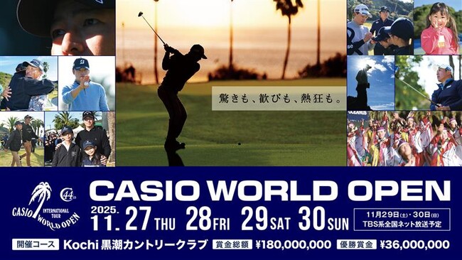 第44回「カシオワールドオープンゴルフトーナメント」チケット販売開始のお知らせ