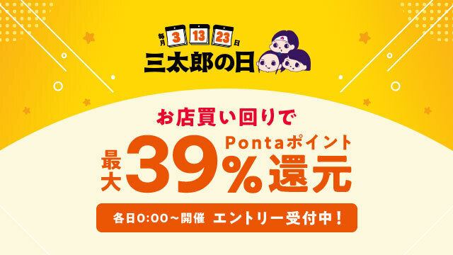 9月の三太郎の日は、敬老の日の贈り物や、秋の行楽準備に。スポーツ・グルメ・美容の秋を楽しむアイテムが最大70%割引でおトク