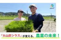 『火山灰から、“痩せた農地”に希望を！』“唯一無二”の農業資材「オリジンジオ(R)」誕生！鹿児島発 ふるさと納税型プロジェクトで未来を耕す挑戦がスタート