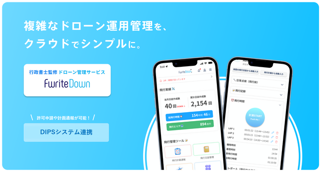 業界初！「FwriteDown」のドローン飛行日誌サービスが、型式認証機DJI Mini 4 Proに対応！
