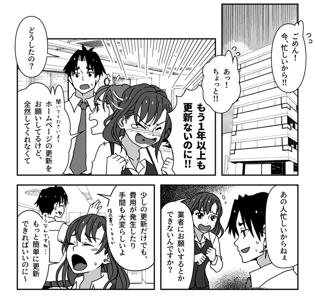 Webサイト作成ツール『おりこうブログ』、CMSの必要性が5分でわかるマンガコンテンツを公開