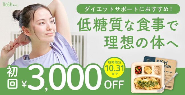 ドクターズ セルフエステ BODY ARCHI（ボディアーキ）新規入会で【nosh（ナッシュ）新規注文3,000円OFFクーポンプレゼント！！】