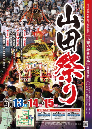 岩手県無形民俗文化財指定！岩手県山田町、山田祭りが開催されます