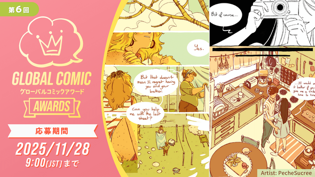 全世界のコミック・マンガクリエイターを対象としたコンテスト「第6回 Global Comic Awards」を開催　アーティストのための創作ソーシャルネットワーク「Artfol」と共催