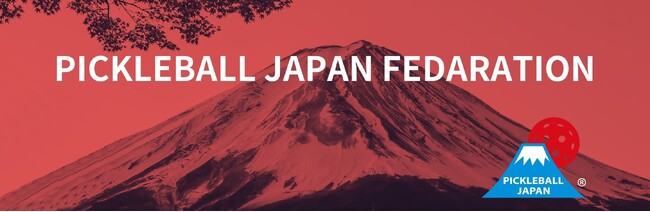ピックルボール日本連盟(PJF)副理事長 リオダン・リカ、ユナイテッドワールドピックルボ ール連盟(UWPF)初代理事に選出