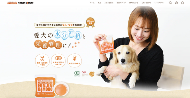 愛犬と飼い主に “癒やしと絆” をお届けする「愛犬用」ニンジンジュース【 NINJIN DAMONO 】が公式ECサイトをリニューアル