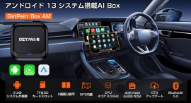 【Amazonスマイルセール】新製品「GetPairr Box（AI Box）」発売｜25％OFF＋クーポン25％OFFで16762円（9/2–11）