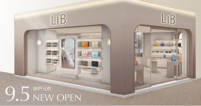 エシカルブランド「LIB」、9月5日（金）初の路面店を神戸元町にオープン