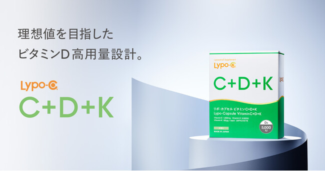 ビタミンD 5,000IU配合の医療機関専売「Lypo-C Vitamin C＋D＋K」登場。