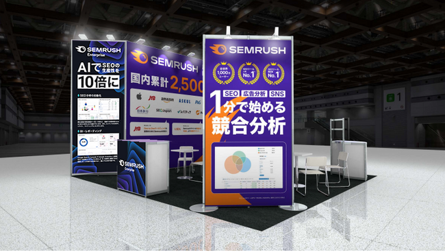 競合分析ツール『Semrush（セムラッシュ）』「マーケティング・セールス World 2025 夏 東京」に出展およびセミナー登壇のお知らせ｜株式会社オロ