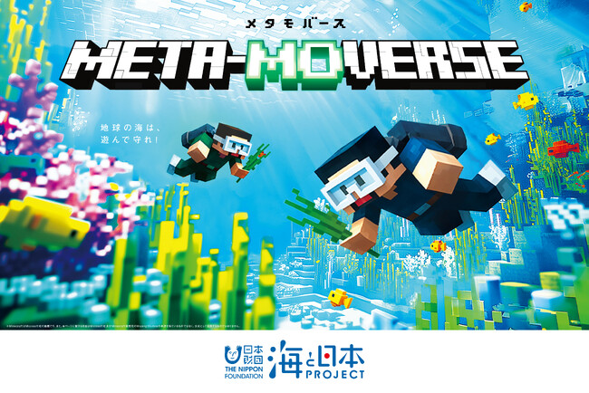 ゲーム×リアル海洋再生。遊ぶほど海が豊かに！ゲームの中で植えた“海草”が現実の海にも生える。「メタモバース（META‑MOVERSE）」浜名湖サンホールで開催。