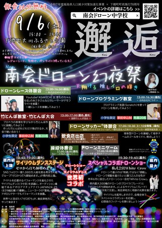 南会津で「ドローンショー×サイリウムダンス」初共演