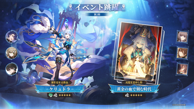 スペースファンタジーRPG『崩壊：スターレイル』、本日9月2日より限定星5キャラクター「ケリュドラ」が登場するイベント跳躍「潮を征する鉄血」を開催！
