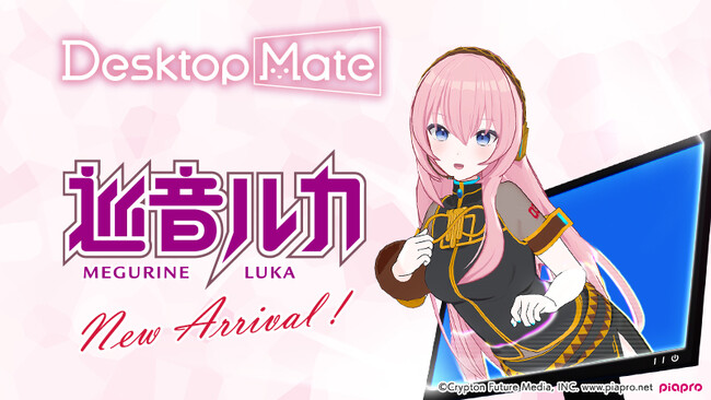 Desktop Mate DLC「巡音ルカ」9月10日リリース決定！巡音ルカのボイスを収録