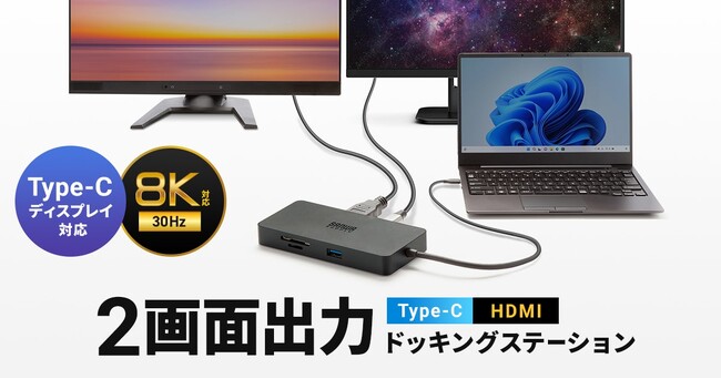 USB Type-C 1本で映像出力+PD給電ができるドッキングステーションを発売