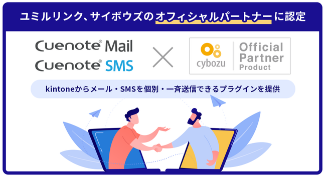 ユミルリンク、サイボウズの「オフィシャルパートナー」に認定