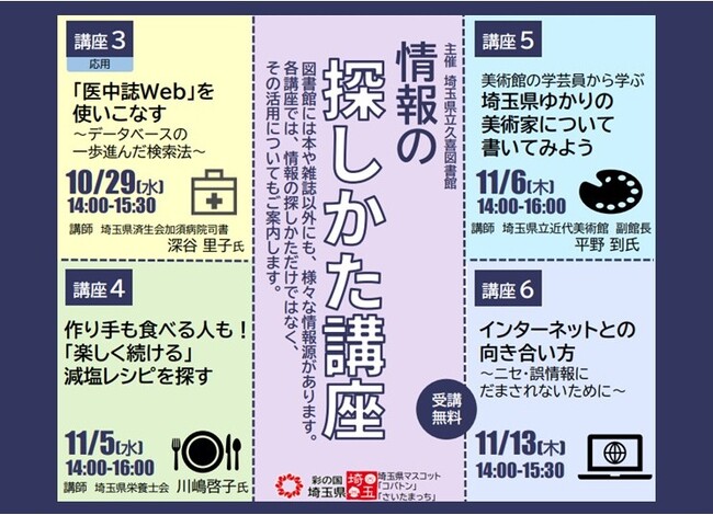 【埼玉県】県立久喜図書館「情報の探しかた講座」を開催します