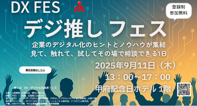 【取材のご案内】「デジ推しフェス　9月11日開催！」