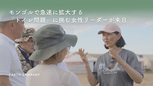 モンゴルで急速に拡大する「トイレ問題」に挑む女性リーダーが来日