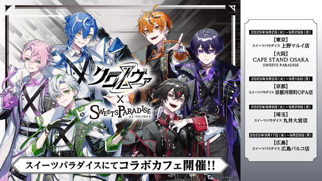 2.5次元歌い手グループ「クロノヴァ」×「SWEETS PARADISE」コラボカフェが本日9月2日（火）よりスタート！