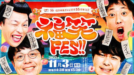 「福島を笑いで元気に！」キャスティングプラットフォーム『クラウドキャスティング』運営のBIJIN&Co、福島中央テレビ主催『福笑FES!!』のイベント出演権をかけた若手オーディションをサポート