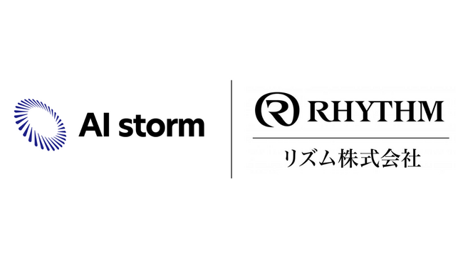 AIストーム、「リズム社基幹システム刷新統合プロジェクト」第1フェーズ本稼働に成功