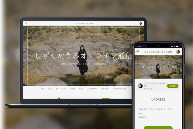 「Bitfan」にて、シンガーソングライター・しずくだうみのオフィシャルファンクラブをオープン!