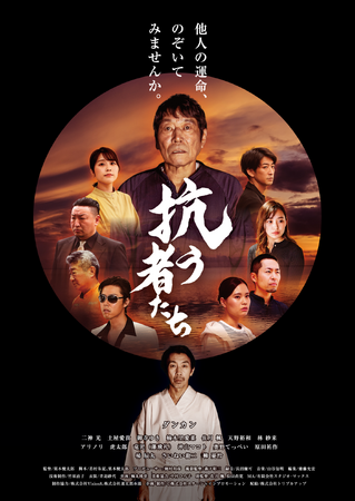 映画『抗う者たち』、9月5日より広島・サロンシネマにて凱旋上映決定！