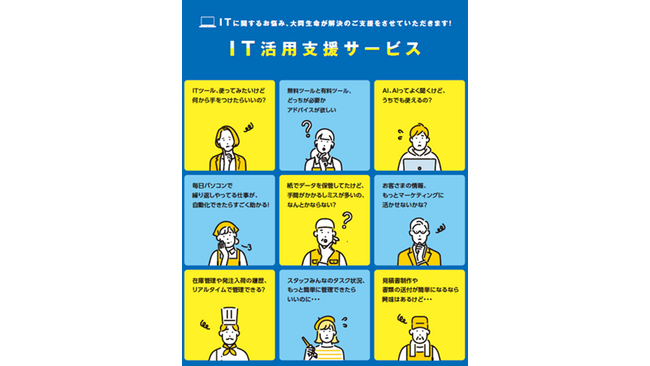 大同生命×クリーク・アンド・リバー社　企業・個人事業主向け「IT活用支援サービス」を9/5（金）より提供開始
