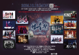 立川爆音祭フライヤー