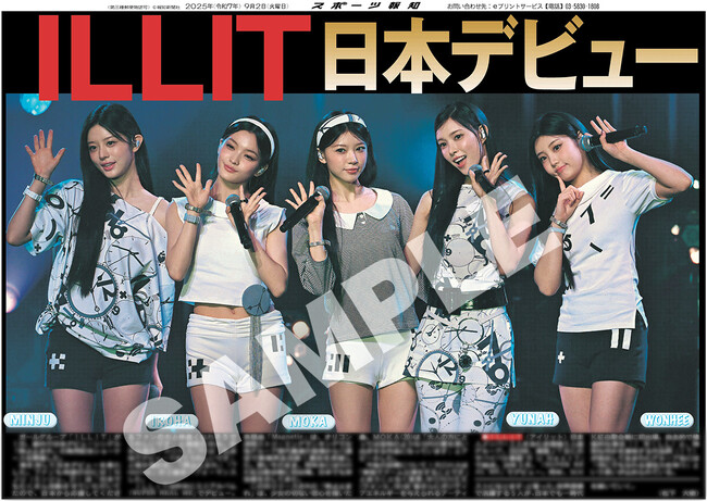 「スポーツ報知コンビニプリント」にILLITの紙面が再び登場