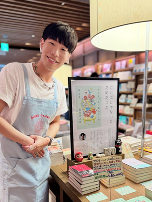 大好評につき2刷重版決定！「らめ活（あきらめ活動）」実践エッセイ 俳優・坂口涼太郎さん著書『今日も、ちゃ舞台の上でおどる』に共感が集まる