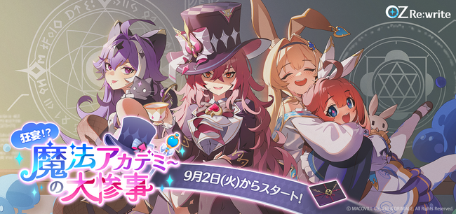 【DRIMAGE JAPAN　プレスリリース】絆×リライト×異世界RPG「OZ Re:write（オズ リライト）」初のコンテンツアップデート実施！「ローラ」、「キャプリーヌ」、「ミーミル」が登場！
