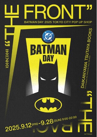 ＼世界一斉「バットマンの日」9月20日（土）をお祝いしよう／ 「BATMAN DAY 2025 TOKYO CITY POP UP SHOP」が代官山 蔦屋書店で開催！