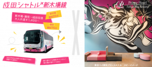 空港バス『成田シャトル新木場線』のダイヤ改正を9月19日（金）に実施
～「東京ベイ潮見プリンスホテル」と成田空港を直結、インバウンド観光の利便性向上！～