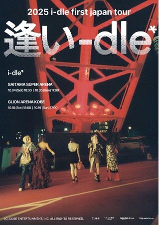 i-dleの日本ツアータイトルが「2025 i-dle first japan tour [ 逢い-dle ]」に決定!! 日本ツアーの公演ポスターも解禁!!