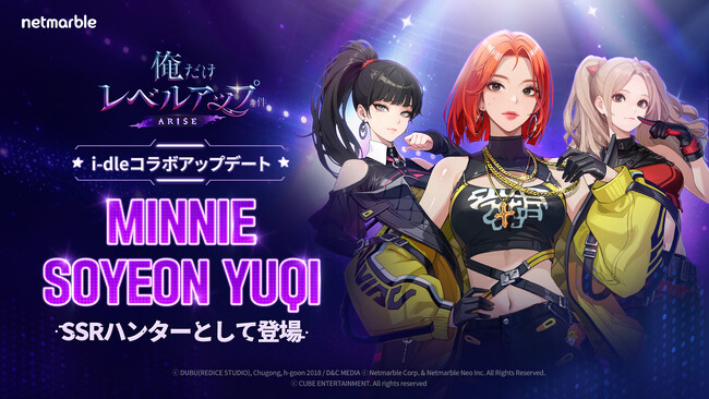 『俺だけレベルアップな件：ARISE』K-POPグループ「i-dle」との第2弾コラボアップデートを実施！