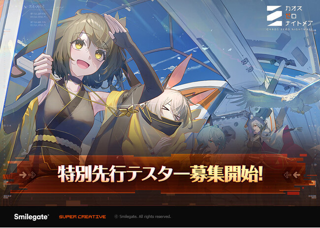 新作RPG『カオスゼロナイトメア』特別先行テスト参加者募集開始！