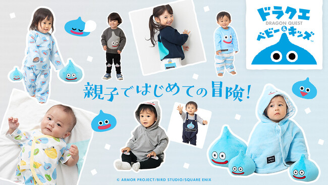 大人気の「ドラクエベビー&キッズ」の新商品が登場! 9月12日(金)より販売開始