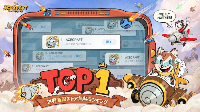 弾幕STG『ACECRAFT（エースクラフト）』全世界累計100万ダウンロードを突破！AppStoreセールスランキングTOP30へ大躍進！9月2日より高難易度モード「名探偵ガーリレオ」も解禁！