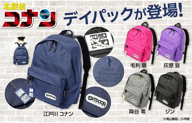 『名探偵コナン』より OUTDOOR PRODUCTS のデイパックが登場！　5人のキャラと印象的な鍵穴アイコンをモチーフに、内側のポケットには “名シーン” をあしらったファン必見アイテム！！