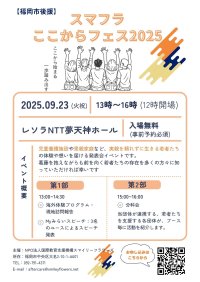 生みの親を頼れなかった若者たちが語る3つの人生ストーリー　9/23「スマフラここからフェス2025」登壇者決定！