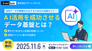 ウェビナーのご案内