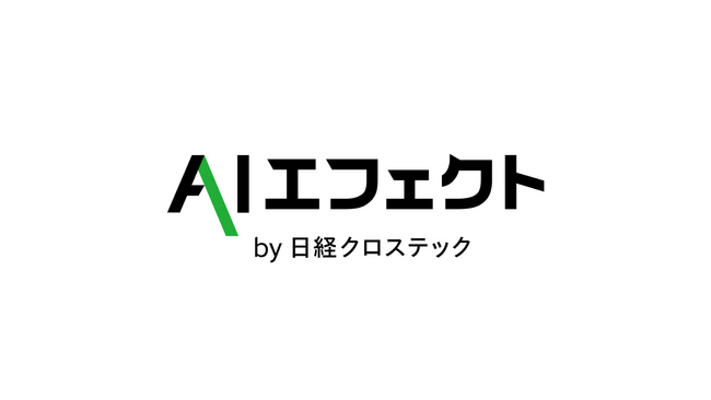 AI革命の最前線を分かりやすく解説、新ニューズレターサービス「AIエフェクト」開始