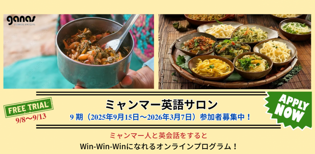 【9/14締切】オンライン英会話×国際協力 ～「ミャンマー英語サロン」9期（9/15開講）参加者募集・無料トライアルあり～