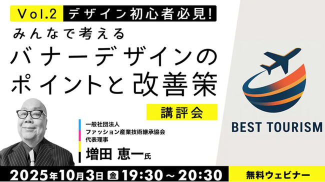 【バナーデザイン募集】プロから講評をもらうチャンス！10/3（金）無料セミナー「みんなで考えるバナーデザイン Vol.2【講評会】」開催