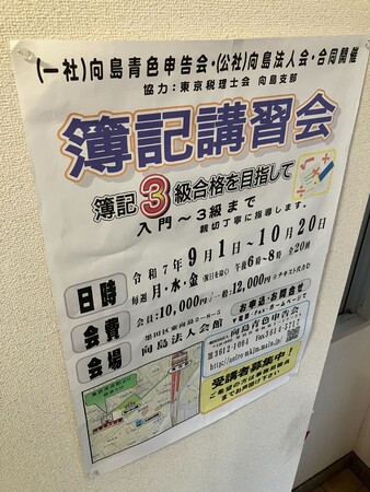 ARMS会計 代表 太田昌明 「簿記講習会」講師就任のお知らせ
