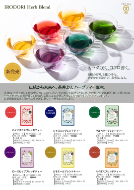 商品ラインナップ