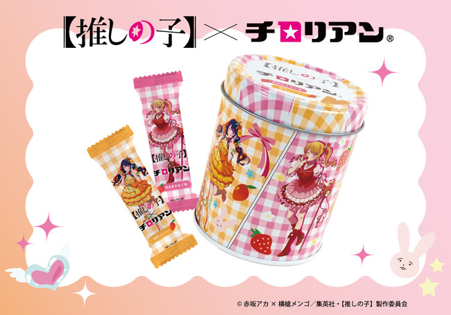 ????TVアニメ『【推しの子】』×チロリアン????描き下ろしデザイン缶が9月17日より数量限定発売