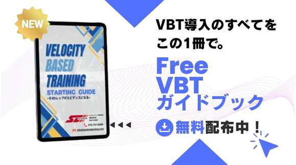 フリーVBT入門ガイド 無料配布開始！